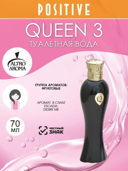 Туалетная вода «Queen 3»