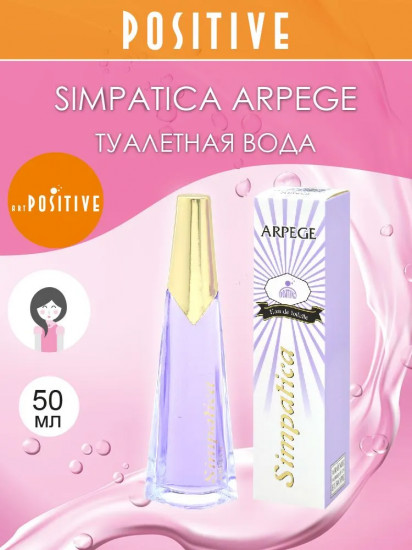 Туалетная вода «Arpege»