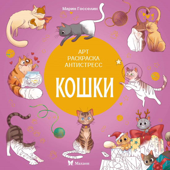 Кошки