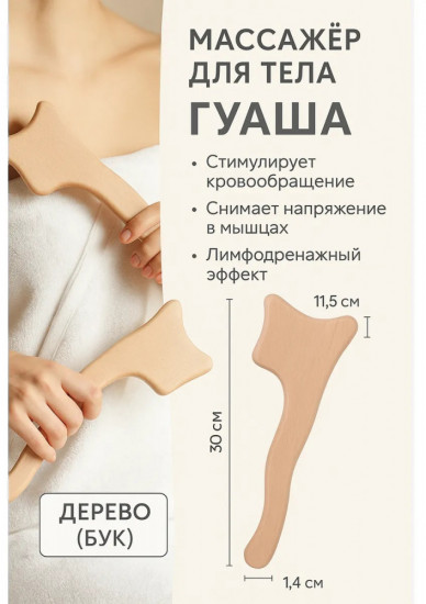Массажёр для тела «Гуаша»