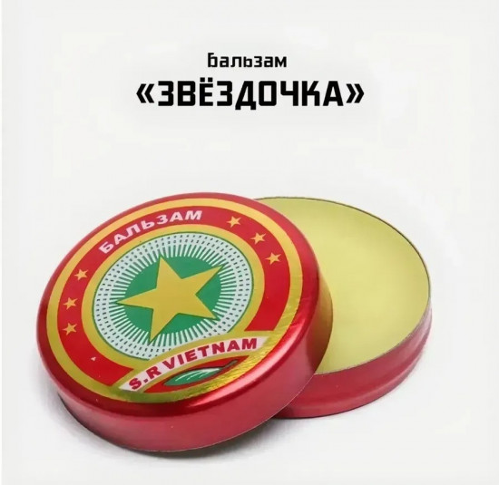 Бальзам «Звездочка»