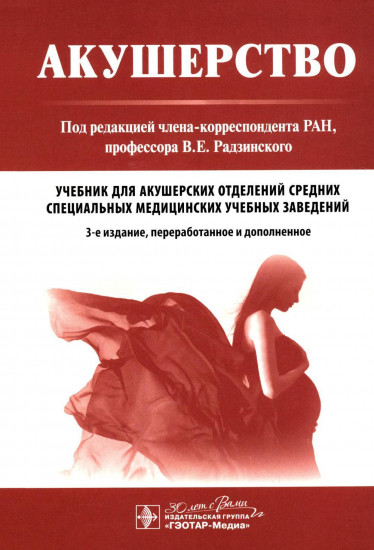 Акушерство