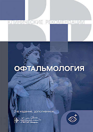 Офтальмология
