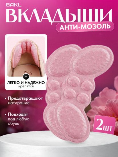Комплект стелек для пяток от мозолей