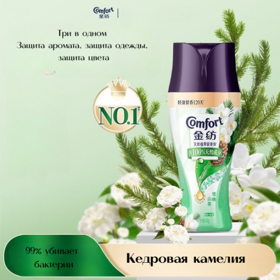 Кондиционер для белья в гранулах «Кедровая камелия»