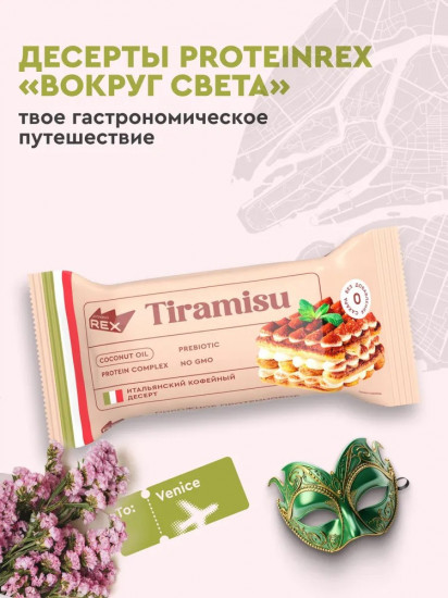 Пирожное протеиновое «Тирамису»