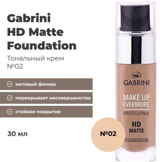Тональный крем для лица «HD Matte», оттенок 02