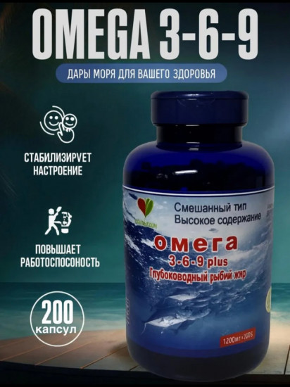 Рыбий жир в капсулах «Омега 3-6-9 plus»