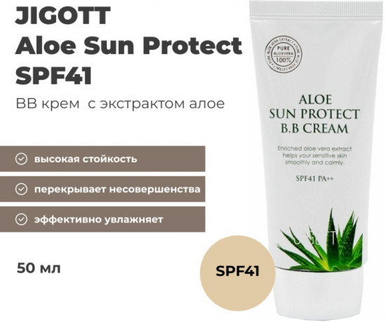 BB-крем для лица SPF41 «Aloe Sun Protect B.B Cream», оттенок универсальный