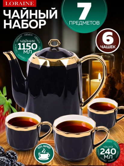 Сервиз чайный