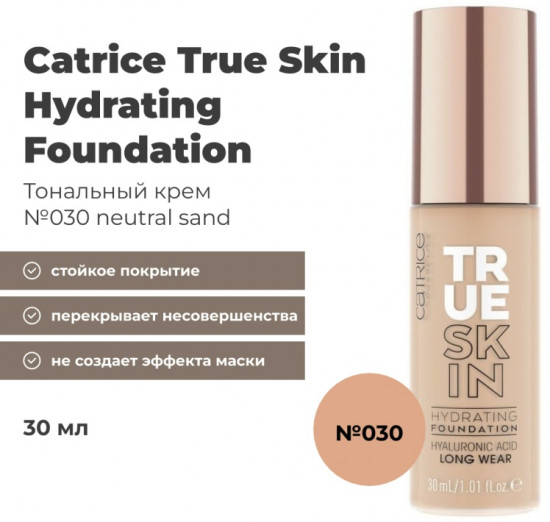 Тональный крем для лица «True Skin Hydrating», оттенок 030 Neutral Sand