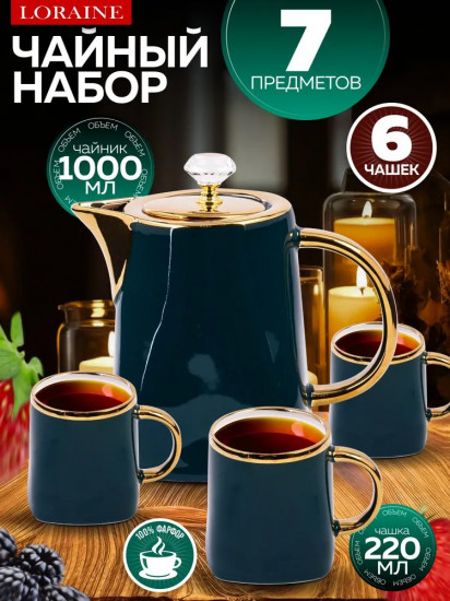 Сервиз чайный