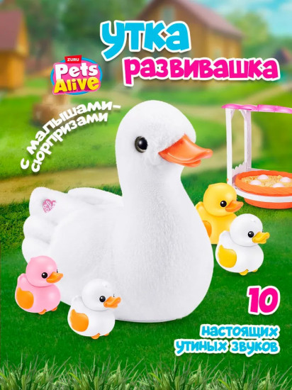 Интерактивная мягкая утка «Pets alive Mama Duck Surprise»