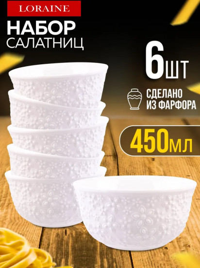 Набор салатников