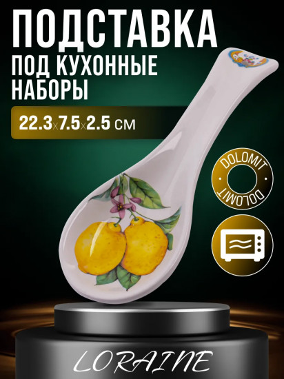 Подставка под ложку «Лимонный праздник»