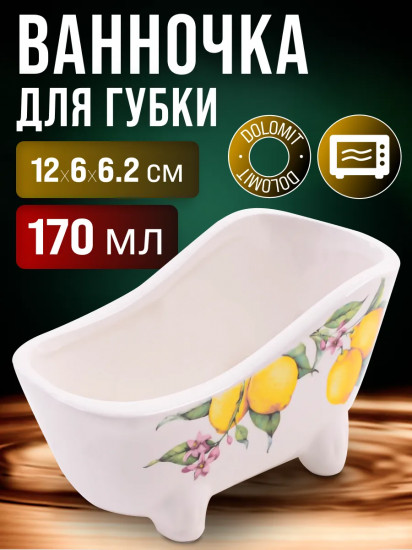 Подставка для губки «Лимонный праздник»