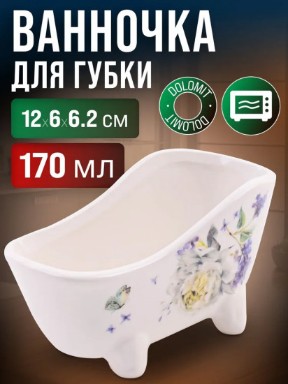 Подставка для губки «Букет фантазий»