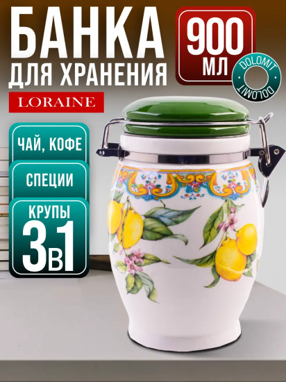 Банка для сыпучих продуктов «Лимонный праздник»