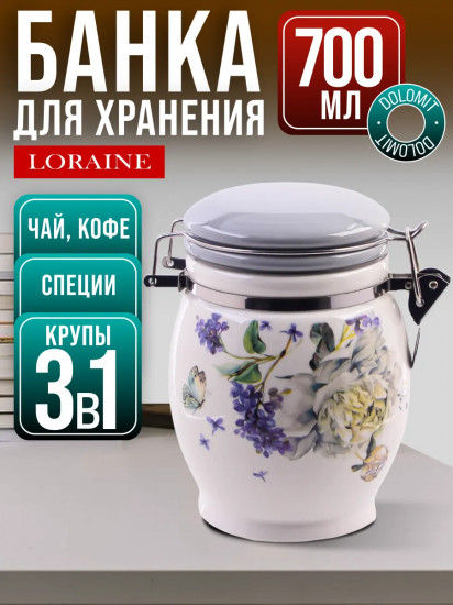 Банка для сыпучих продуктов «Букет фантазий»