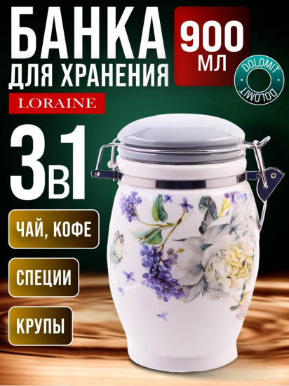 Банка для сыпучих продуктов «Букет фантазий»