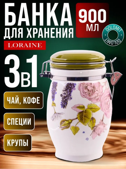 Банка для сыпучих продуктов «Розовый сад»