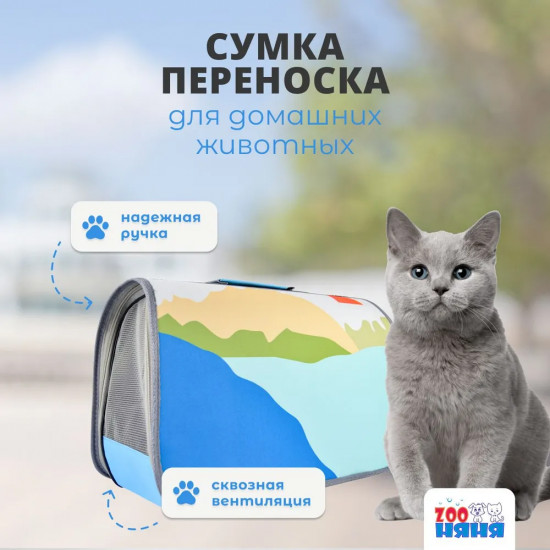 Сумка-переноска для кошек и собак