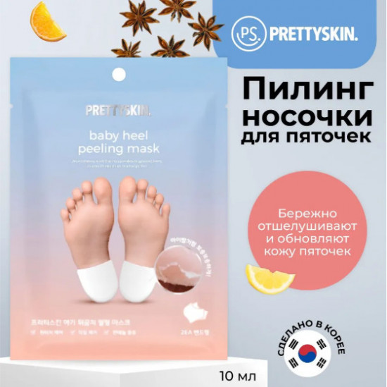 Пилинг-маска для пяток «Baby Heel Mask Peeling»
