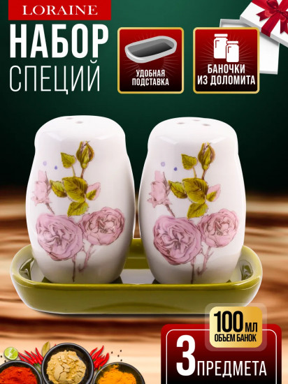 Набор для специй на подставке «Розовый сад»