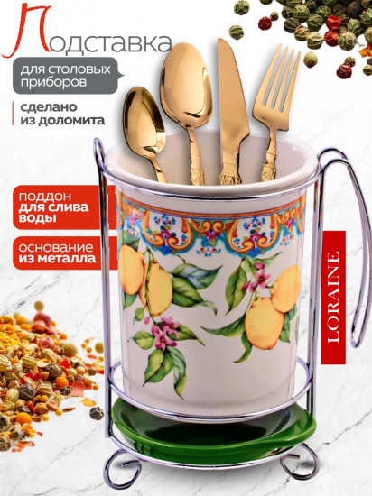 Подставка для столовых приборов «Лимонный праздник»