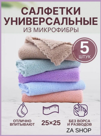 Набор салфеток для уборки