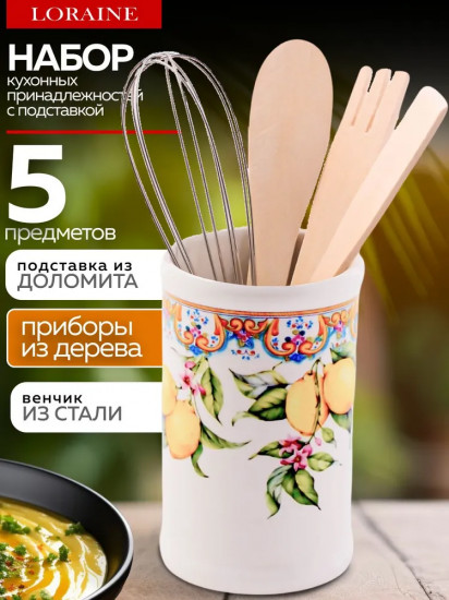 Набор кухонных приборов на подставке «Лимонный праздник»
