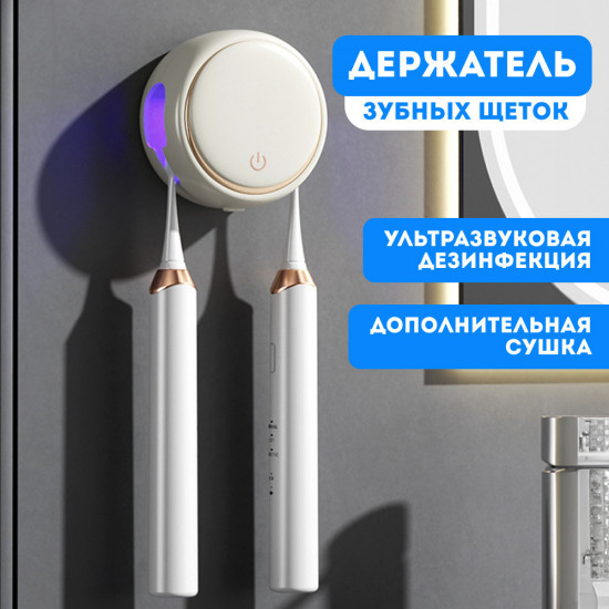 Стерилизатор для зубных щёток ультрафиолетовый
