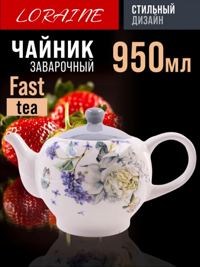 Чайник заварочный «Букет фантазий»