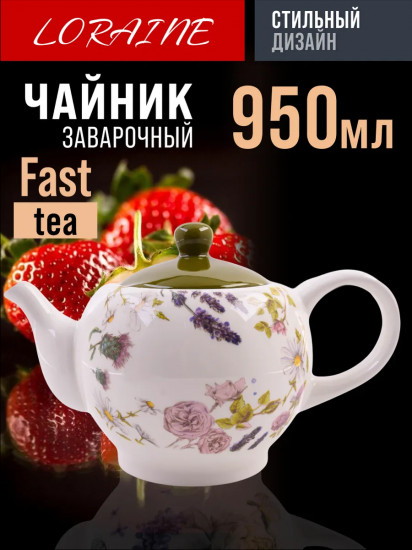 Чайник заварочный «Розовый сад»
