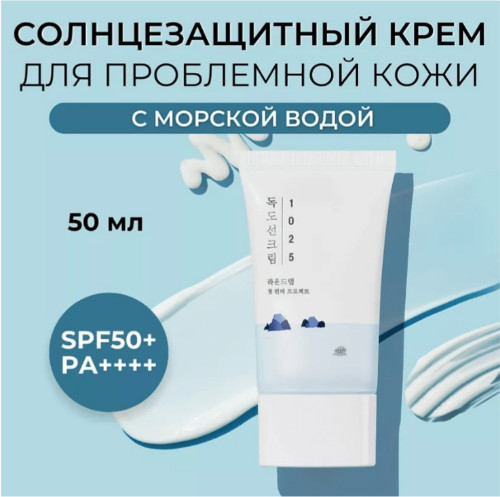 Солнцезащитный крем для проблемной кожи с морской водой SPF50 «Dokdo Sunscreen»