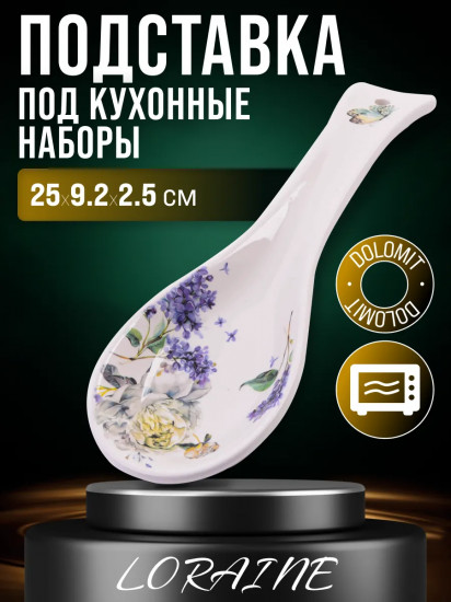 Подставка под ложку «Букет фантазий»