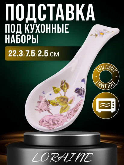 Подставка под ложку «Розовый сад»