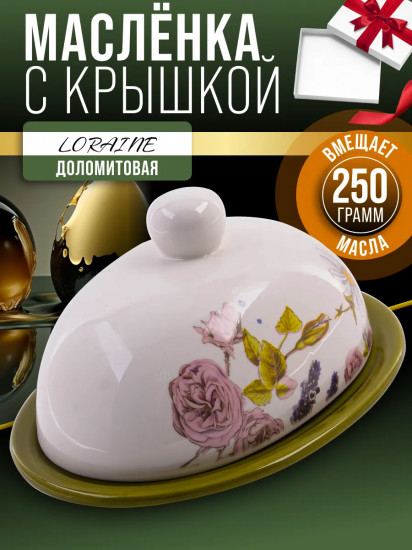 Масленка с крышкой «Розовый сад»