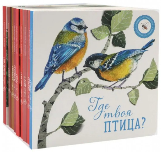 Книжки-отвлекалки для малышей. Комплект из 9 книг