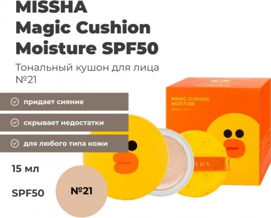 Кушон для лица «Magic Cushion Moisture», оттенок 21