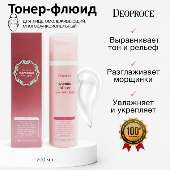 Флюид для лица с коллагеном мультифункциональный 10-в-1 «Collagen 10 In 1 Multi Fluid»
