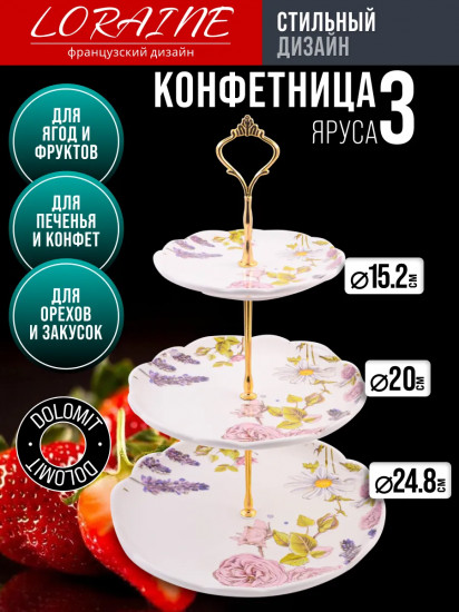 Конфетница трехъярусная «Розовый сад»