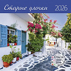 Календарь-органайзер на 2026 год «Старые улочки»