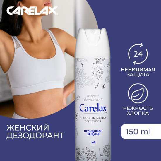 Дезодорант-спрей «Нежность хлопка»