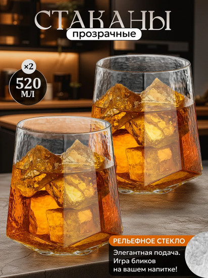 Набор стаканов «Ice»