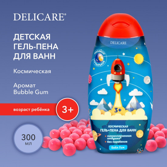 Гель-пена для ванны с ароматов бабл гам «Космическая»