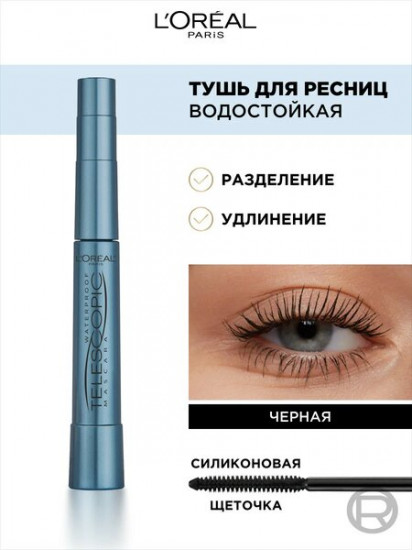 Тушь для ресниц «Telescopic», оттенок Black