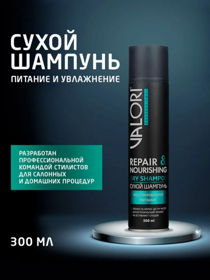 Шампунь для волос сухой «Питание и увлажнение. Repair & Nourishing»