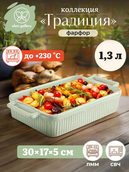 Форма для запекания «Традиция»