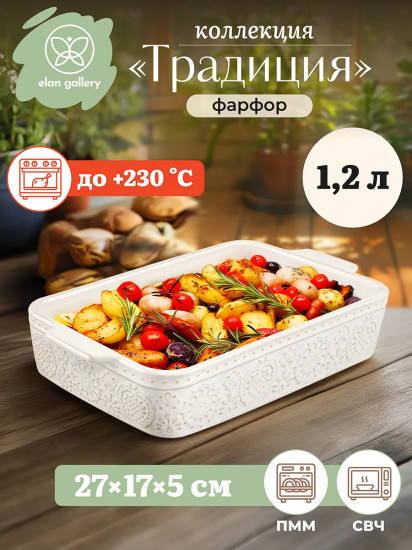 Форма для запекания «Традиция»